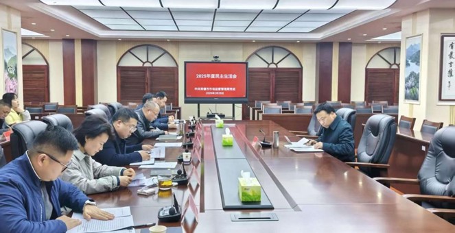 市市场监管局党组召开2025年度民主生活会