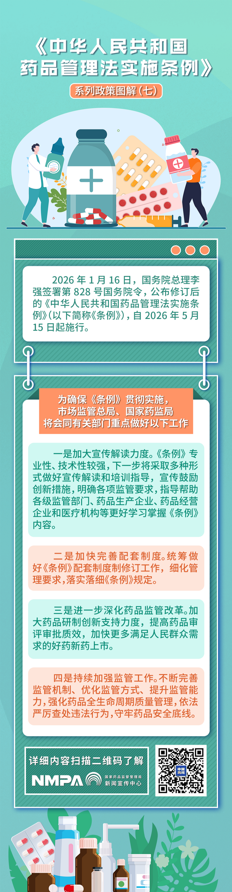 七