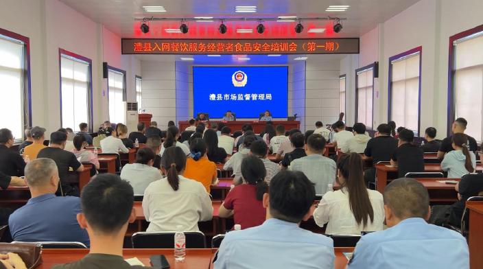 发网站-三审060803澧县开展入网餐饮主体培训+筑牢外卖食品安全防线