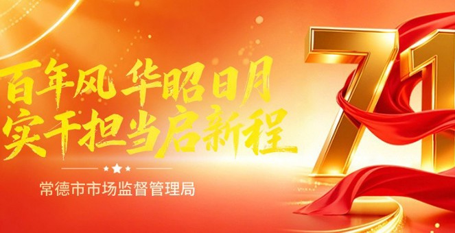 市市场监管局召开庆祝中国共产党成立105周年暨“两优一先”表彰大会