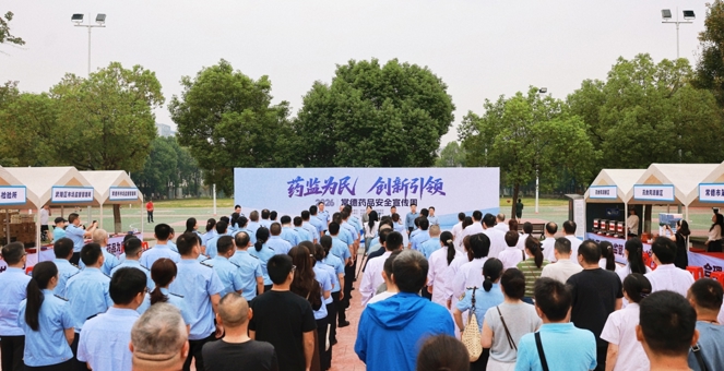 常德市启动2026年“全国药品安全宣传周”活动