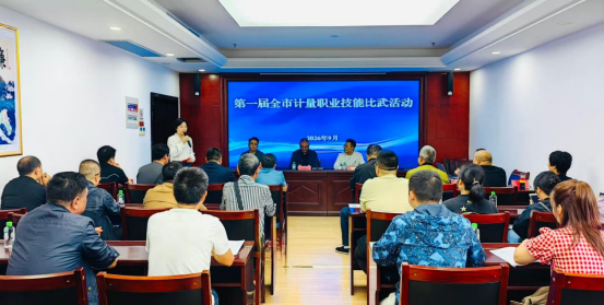 以赛促学强技能——市市场监管局举办第一届全市计量职业技能比武