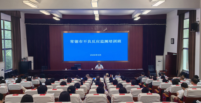 市市场监管局举办2026年全市药械化不良反应监测评价工作培训